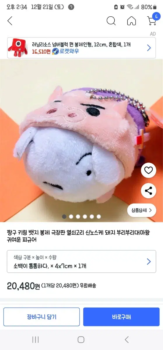 짱구 흰둥이 부리부리대마왕 키링 인형 미사용